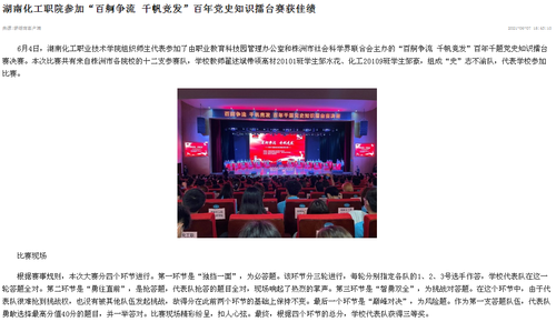 新湖南 党史知识擂台赛