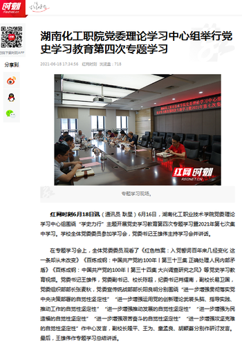 红网 第四次专题学习