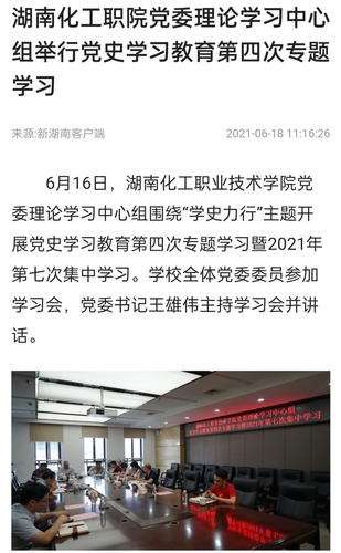 新湖南 第四次专题学习