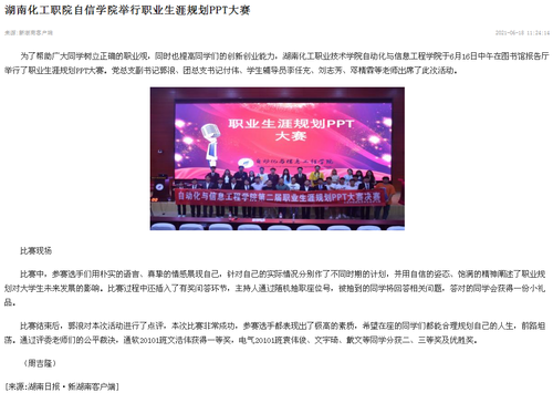 新湖南 自信学院职业生涯规划赛