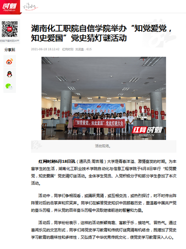 红网 党史猜谜