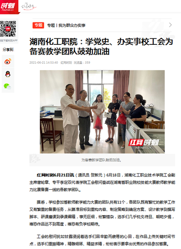 红网 工会学党史