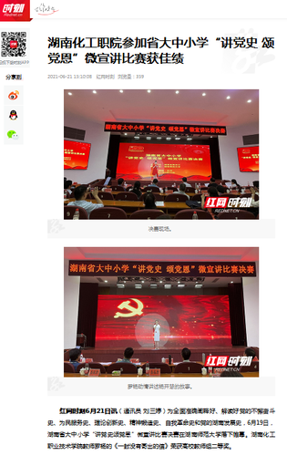 红网 教育厅微宣讲