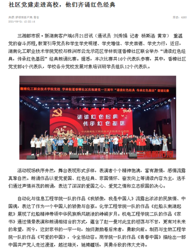 新湖南 社区党建进高校