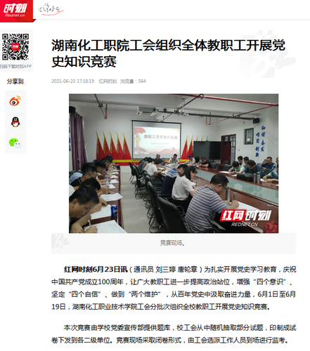 红网 教职工党史知识竞赛