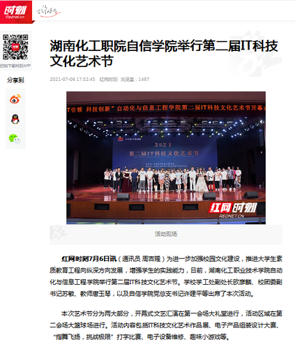 红网 自信科技节