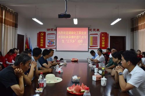 村部开会