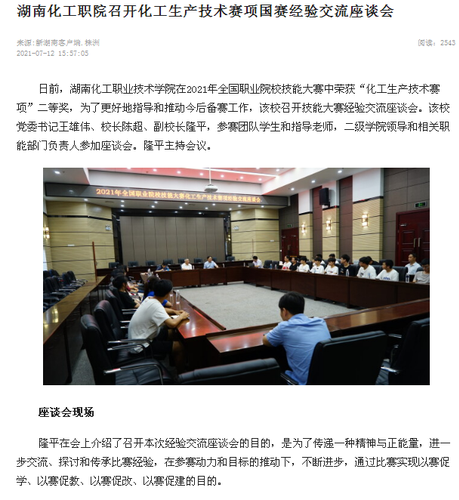 新湖南 国赛座谈会