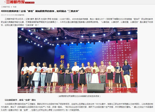 三湘都市报 教学能力大赛 三湘都市报 教学能力大赛