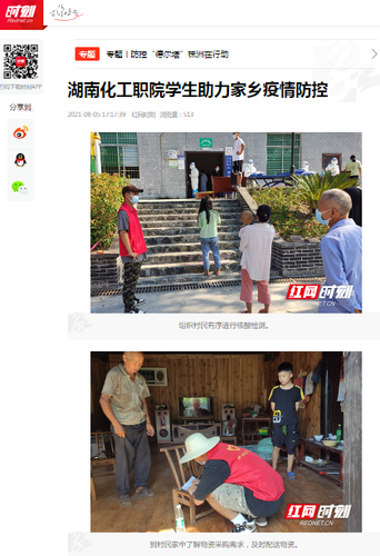 红网 学生助力防控