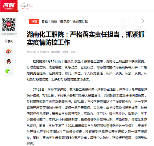 红网 严格责任担当