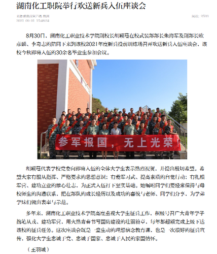 新湖南 新兵入伍