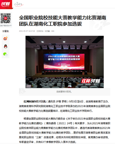 红网 湖南团队选拔
