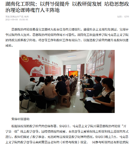 新湖南 思政理论课育人