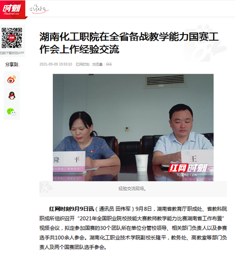红网 隆校经验介绍