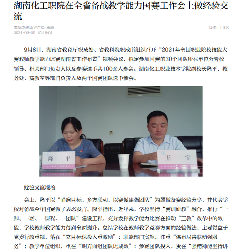 新湖南 经验介绍