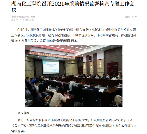 新湖南 采购监督