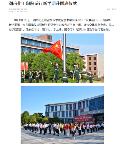 新湖南 升旗仪式2