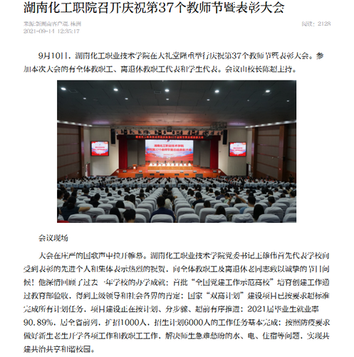 新湖南 教师节表彰