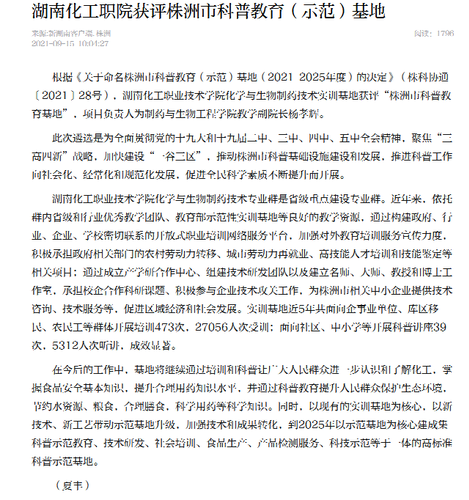 新湖南 科普基地