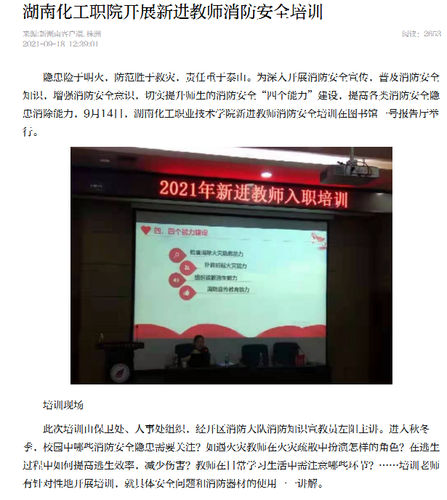 新湖南 消防安全