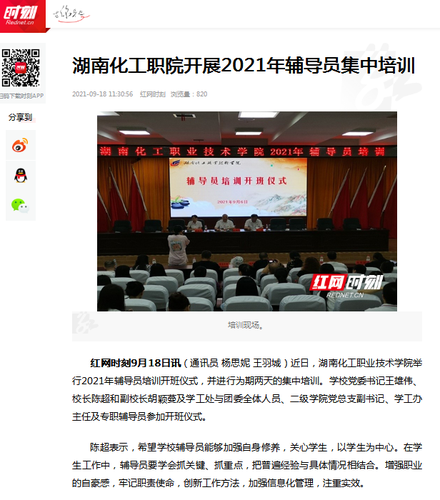 红网 辅导员培训