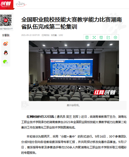 红网 集训