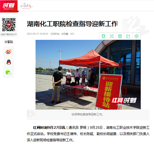 红网 迎新指导