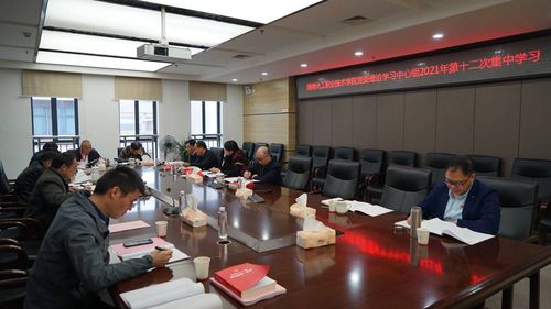 12次中心组学习