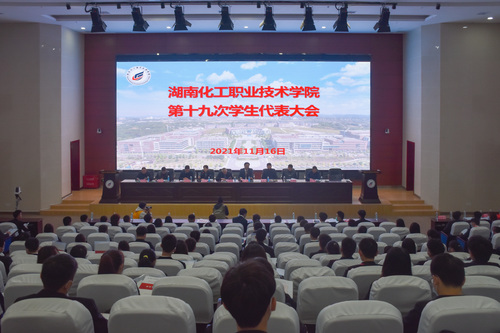 学代会全景