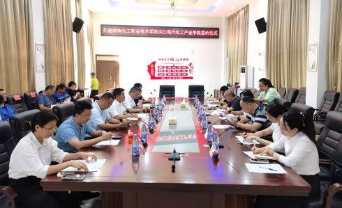 湖南化工职业技术学院洪江现代化工产业学院签约仪式举行