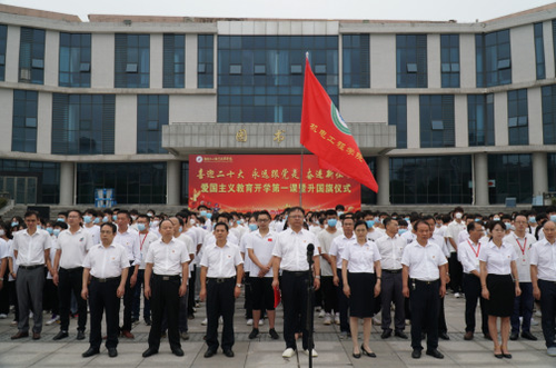 湖南化工职院举行“喜迎二十大 永远跟党走 奋进新征程”爱国主义教育开学第一课暨升国旗仪式