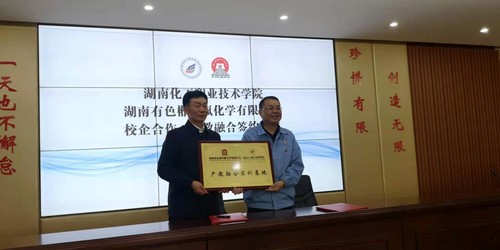 图8 有色氟共建实训基地