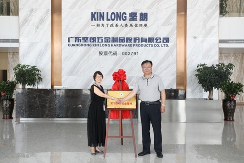图9 广东坚朗实习基地