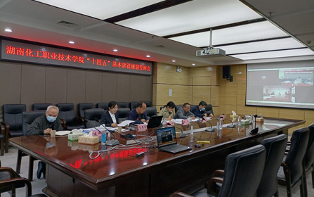 湖南化工职院参加省属高校“十四五”基建规划答辩会